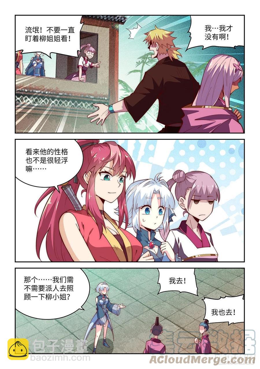假裝自己天下無敵 - 49.自告奮勇的少女 - 1