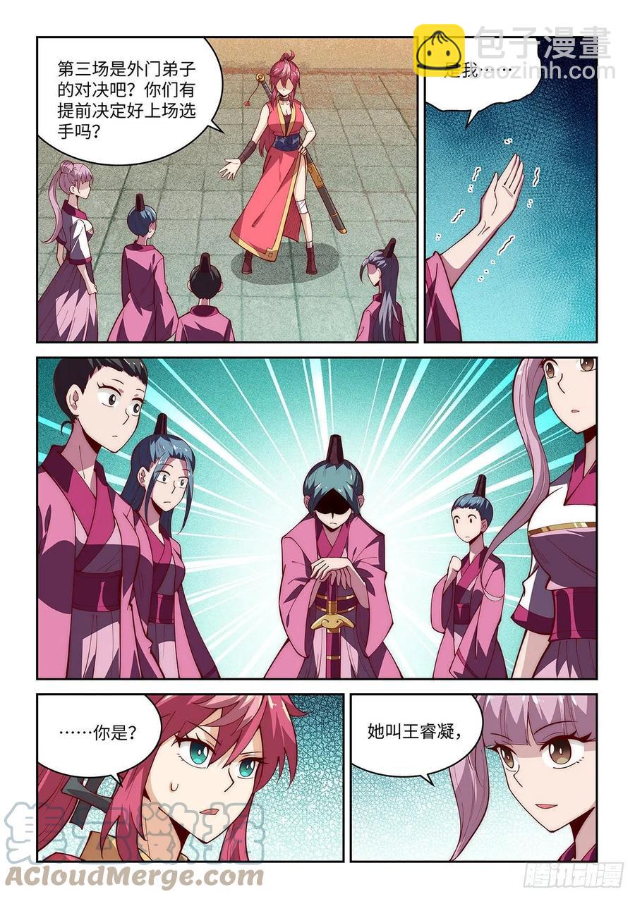 假裝自己天下無敵 - 49.自告奮勇的少女 - 3
