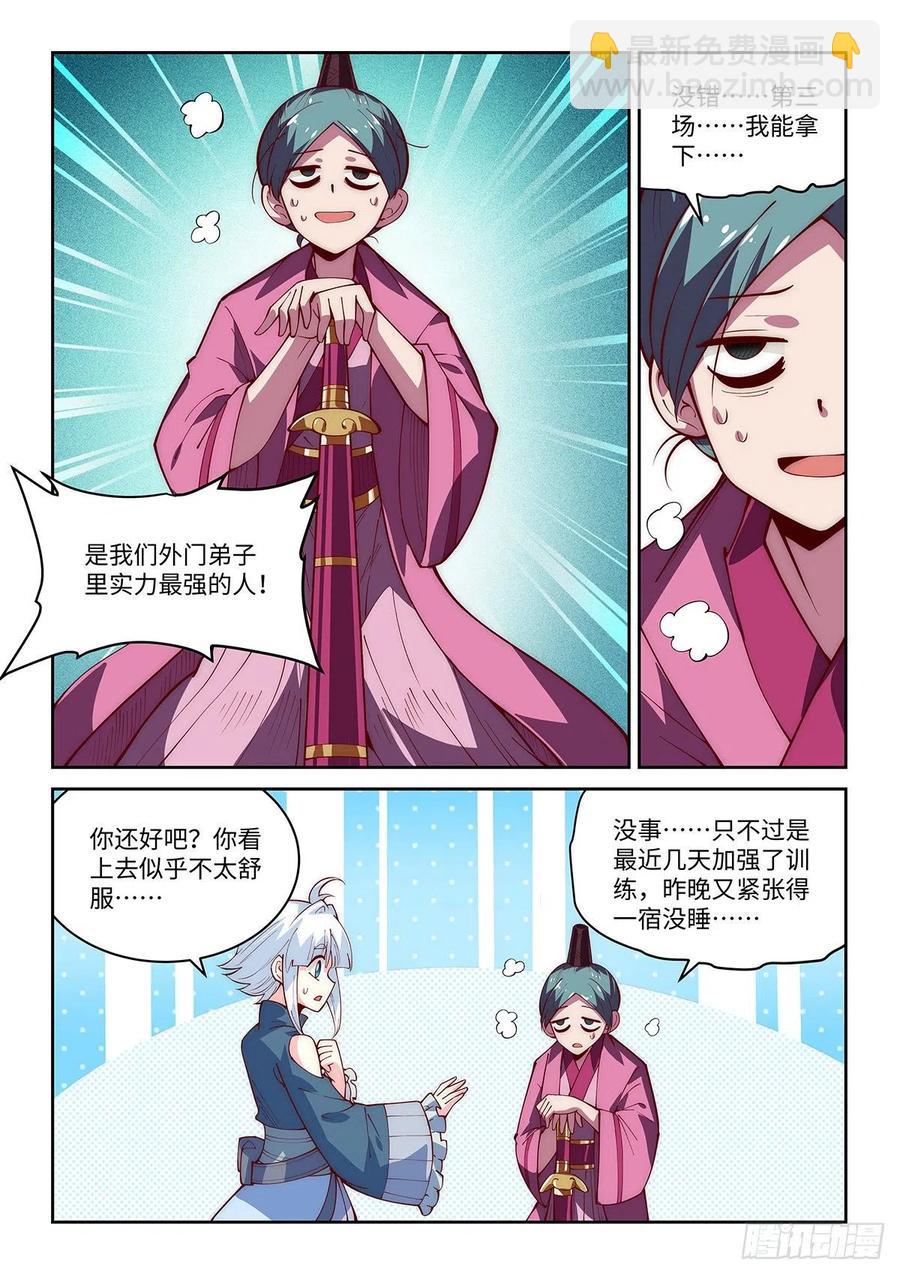假裝自己天下無敵 - 49.自告奮勇的少女 - 4