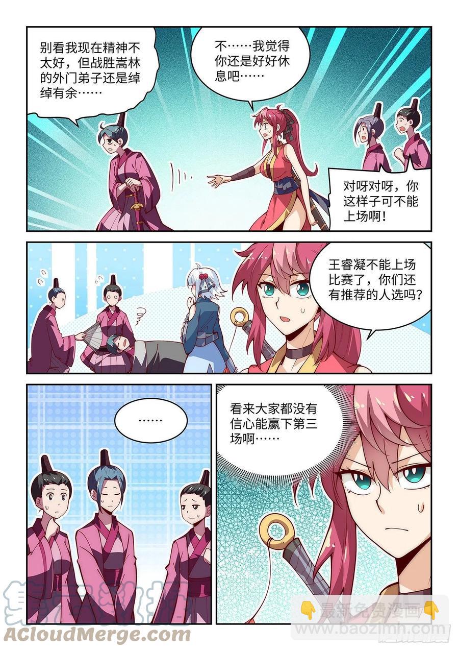 假裝自己天下無敵 - 49.自告奮勇的少女 - 1