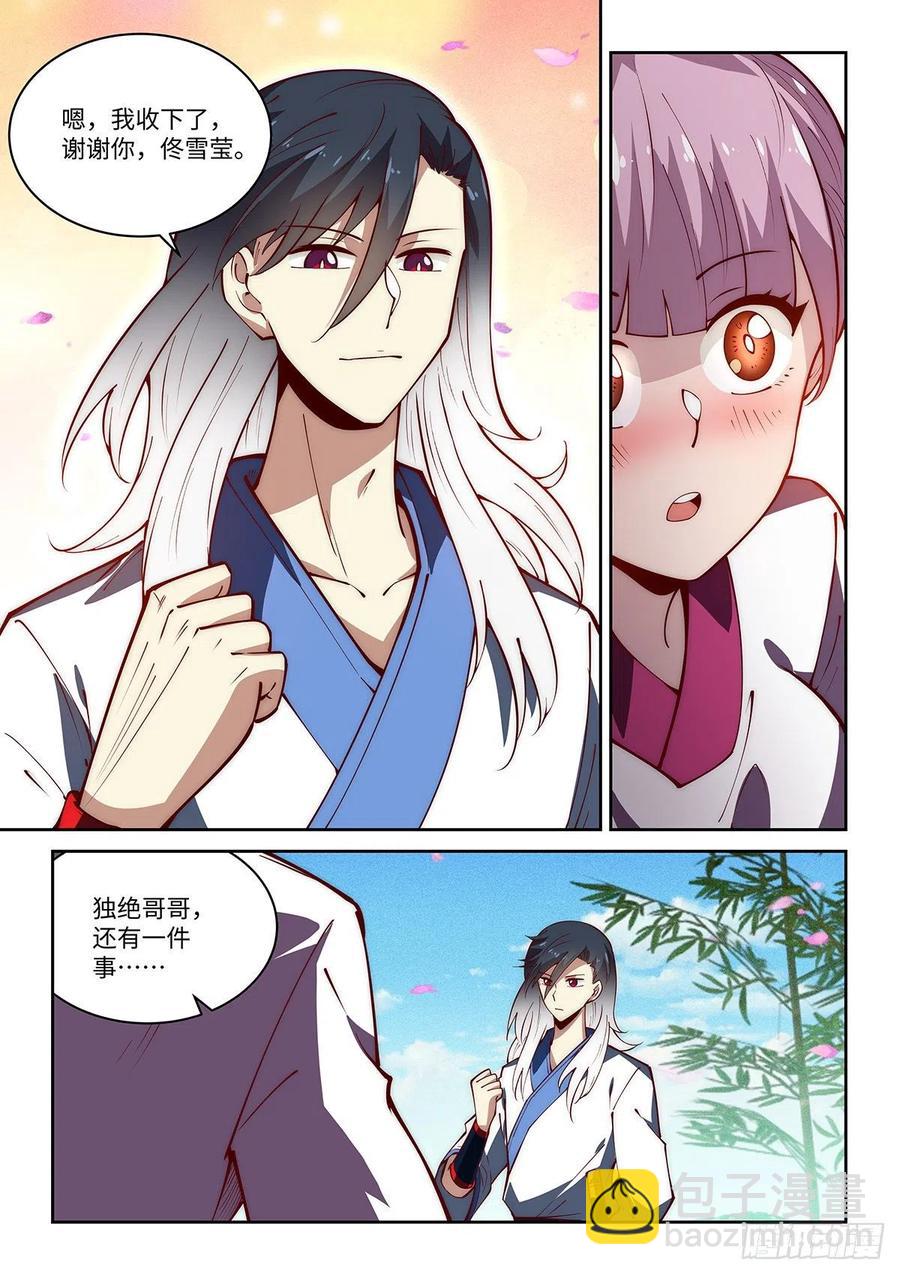 假裝自己天下無敵 - 51.佟雪瑩小姐想要告白！ - 3