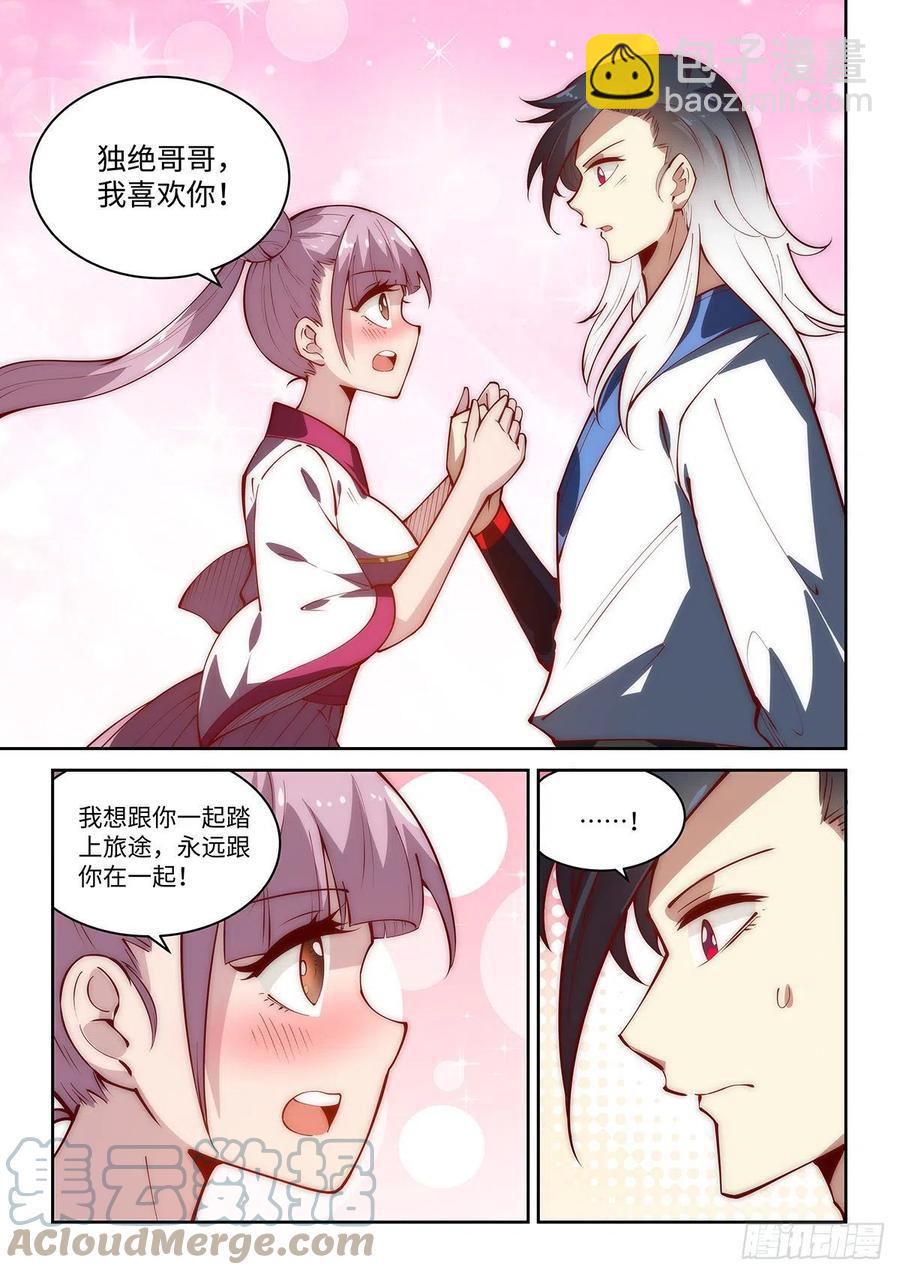 假裝自己天下無敵 - 51.佟雪瑩小姐想要告白！ - 1