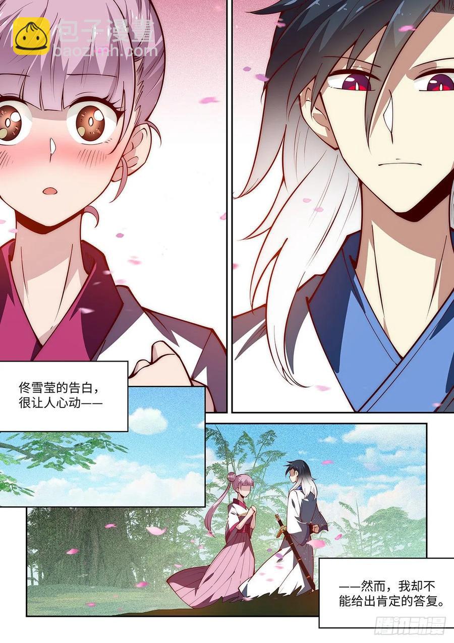 假裝自己天下無敵 - 51.佟雪瑩小姐想要告白！ - 2