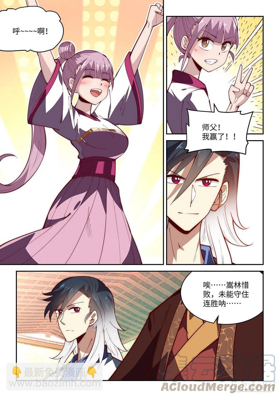 假裝自己天下無敵 - 51.佟雪瑩小姐想要告白！ - 3