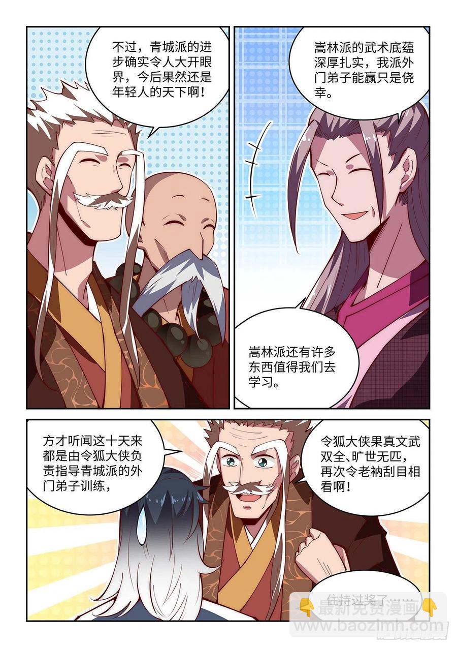 假裝自己天下無敵 - 51.佟雪瑩小姐想要告白！ - 1