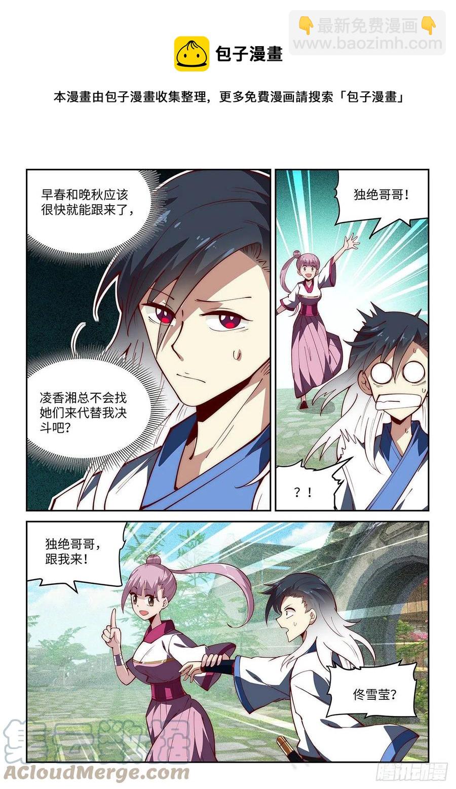 假裝自己天下無敵 - 51.佟雪瑩小姐想要告白！ - 1