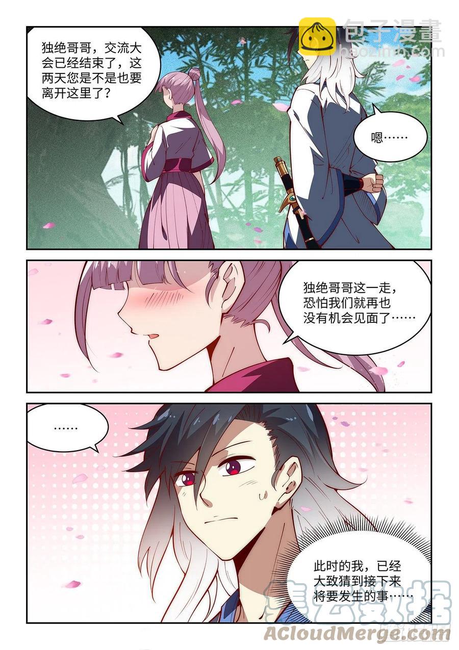 假裝自己天下無敵 - 51.佟雪瑩小姐想要告白！ - 3