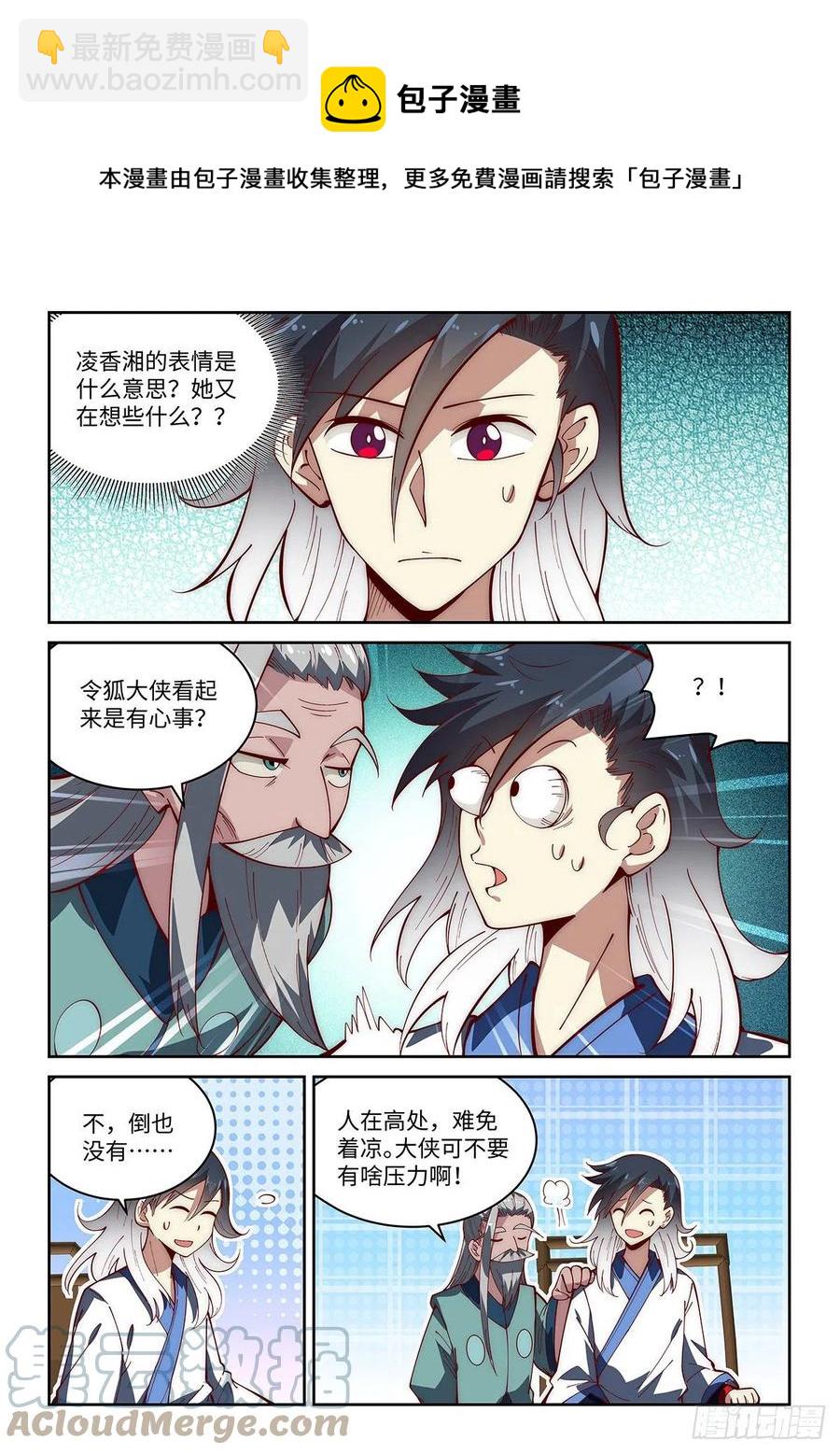 假裝自己天下無敵 - 57.新的稱號增加了！ - 1