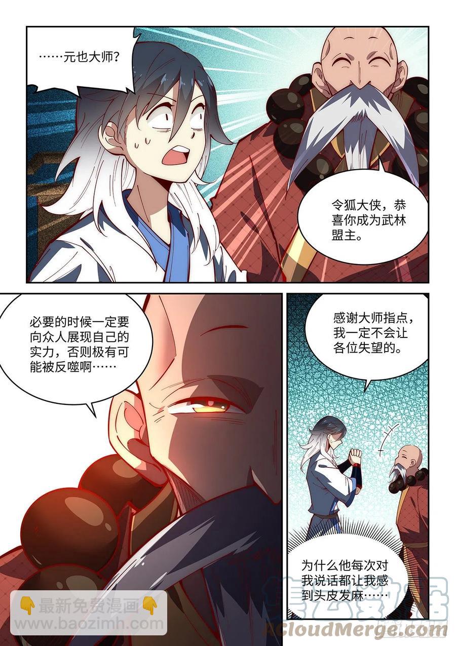 假裝自己天下無敵 - 57.新的稱號增加了！ - 3