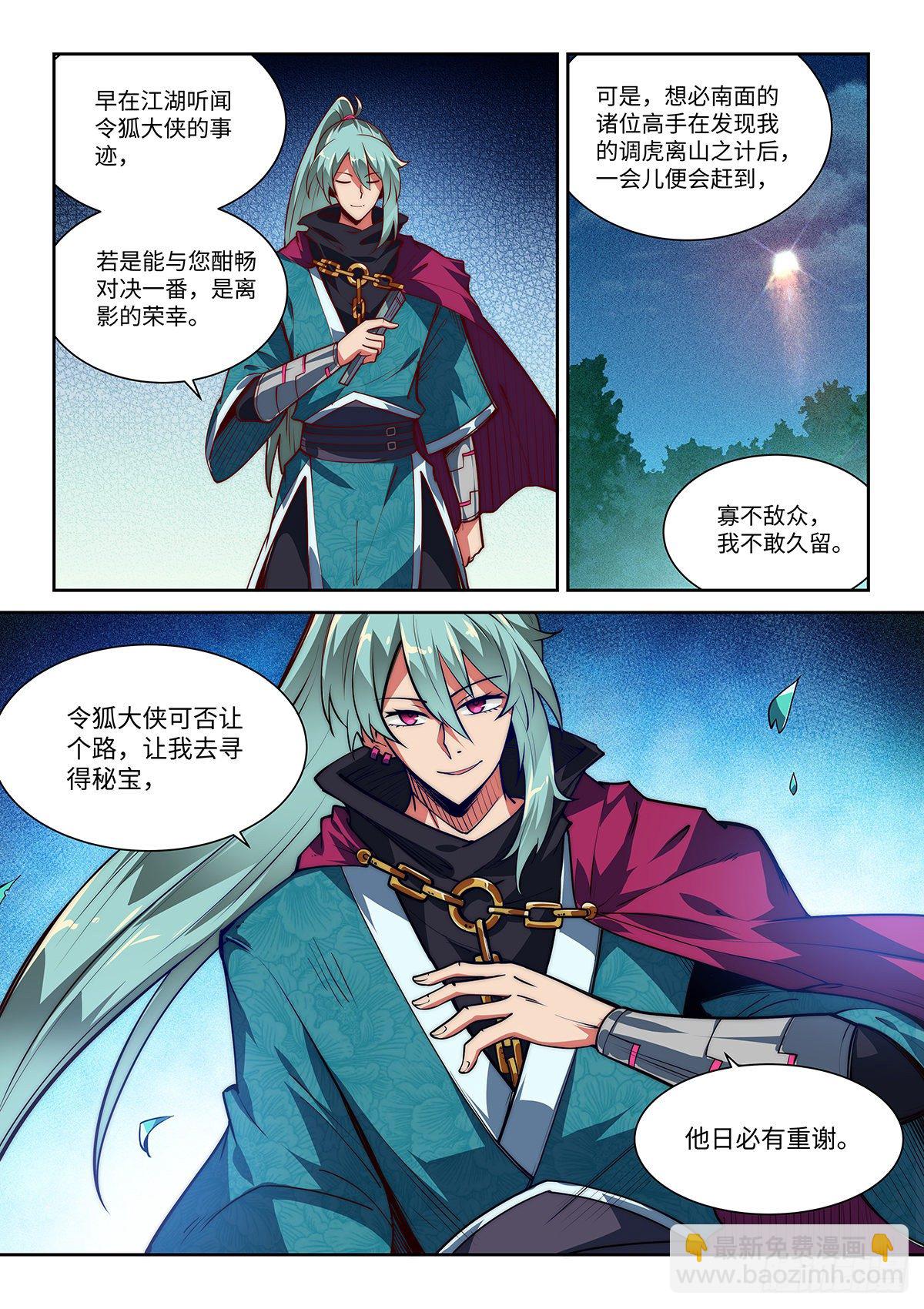 假裝自己天下無敵 - 6.上官離影 - 4