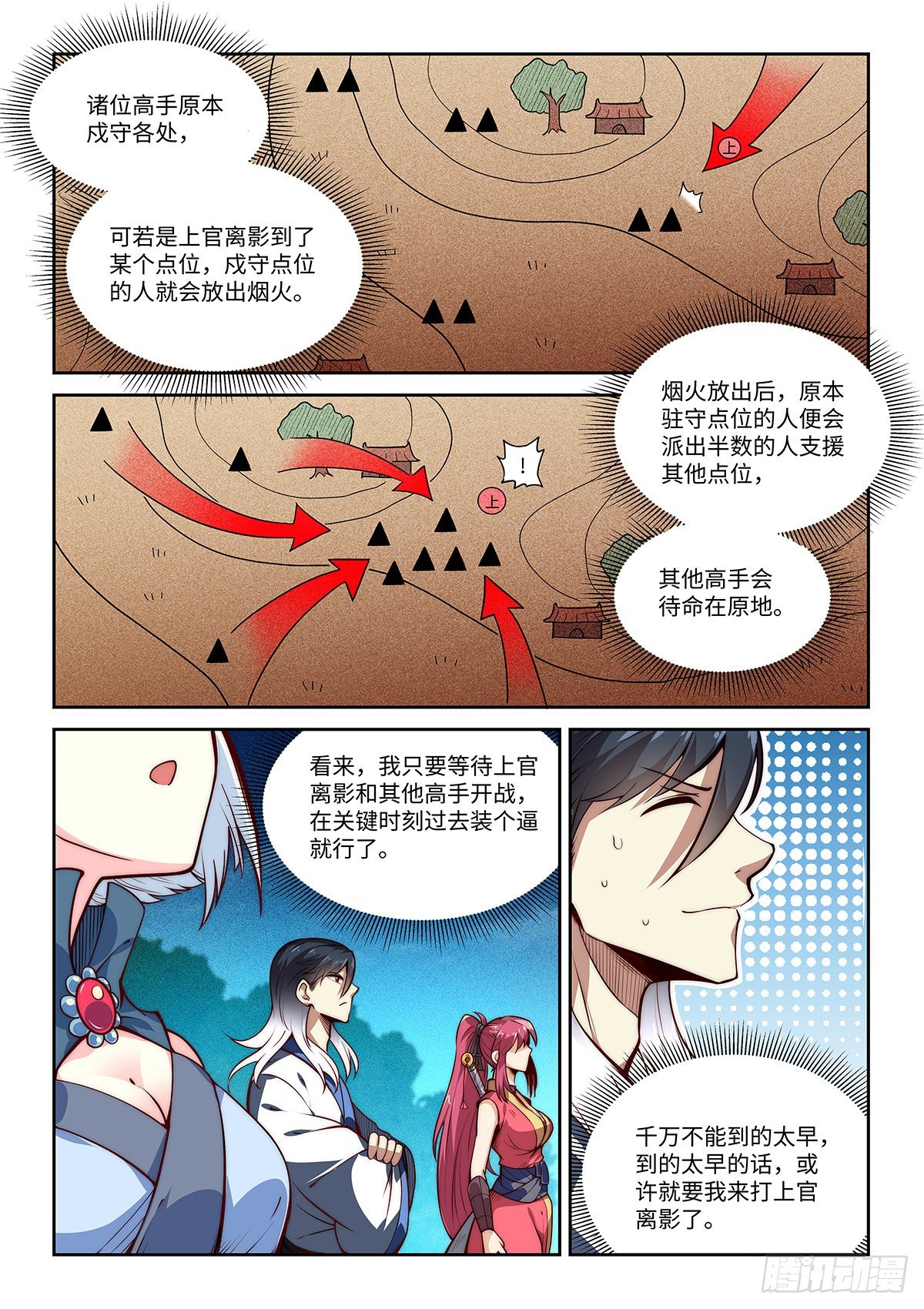 假裝自己天下無敵 - 6.上官離影 - 3