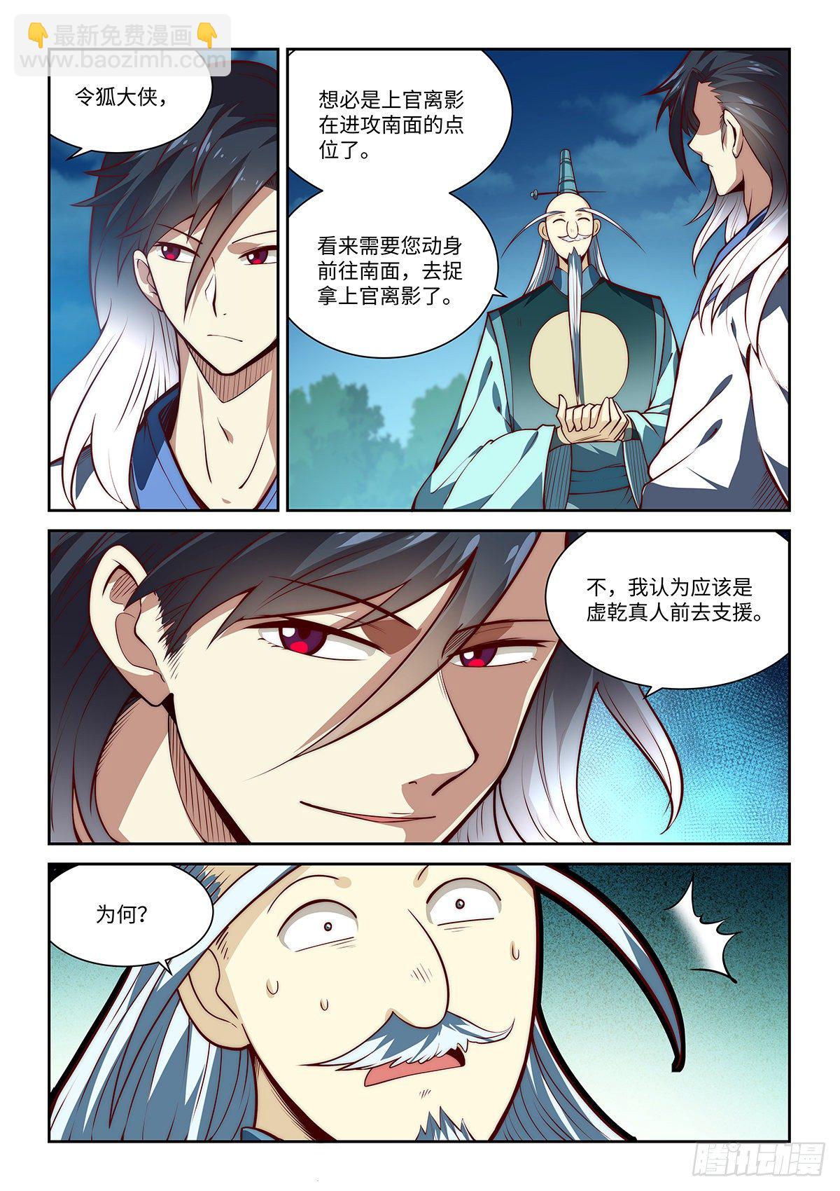 假裝自己天下無敵 - 6.上官離影 - 4