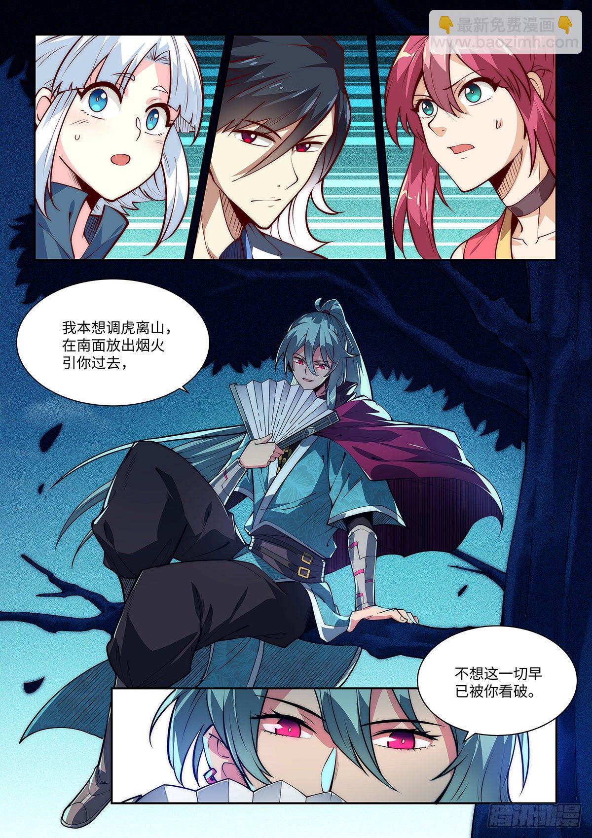 假裝自己天下無敵 - 6.上官離影 - 4