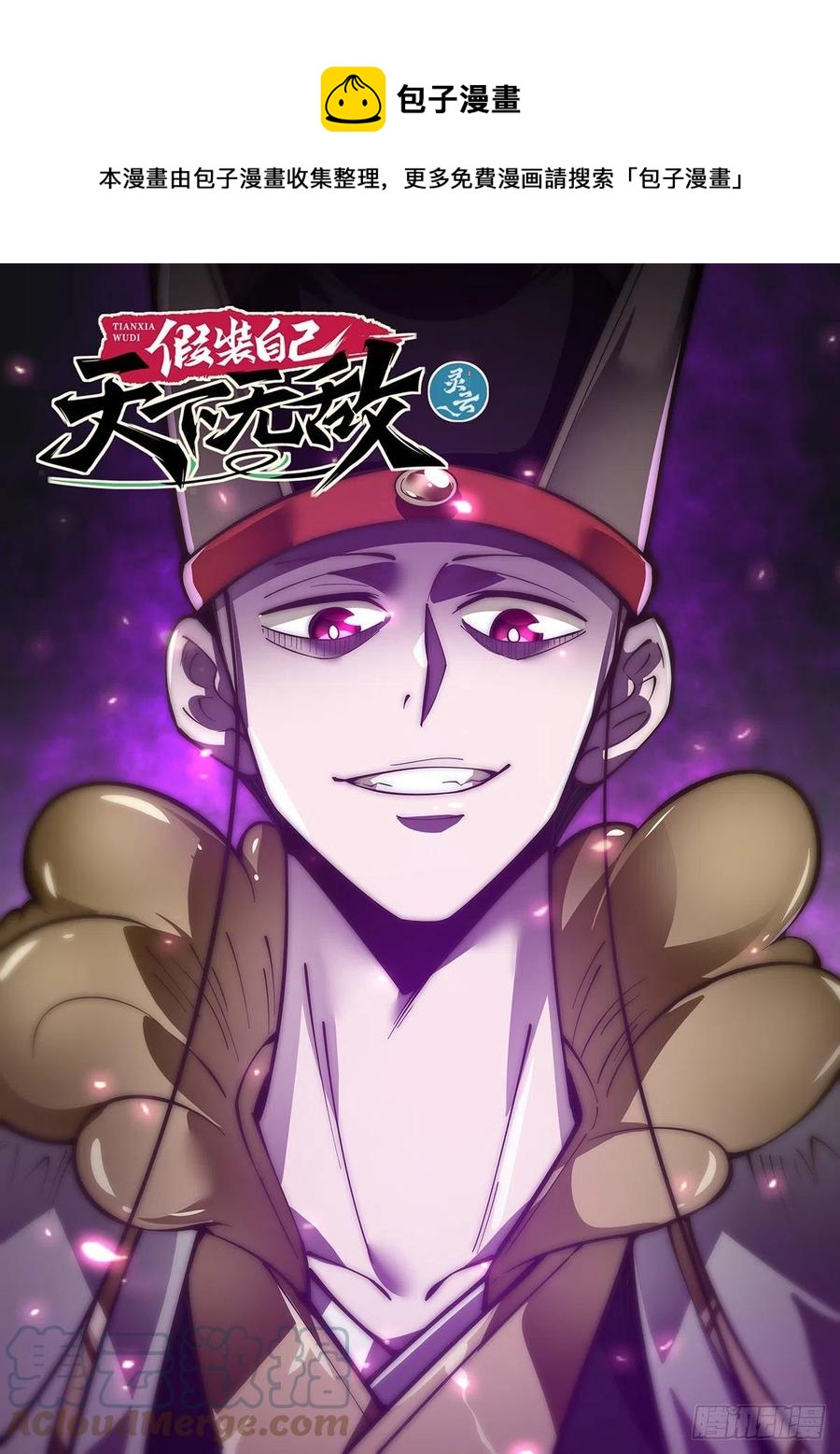 假裝自己天下無敵 - 61.你這名號保真嗎？ - 1