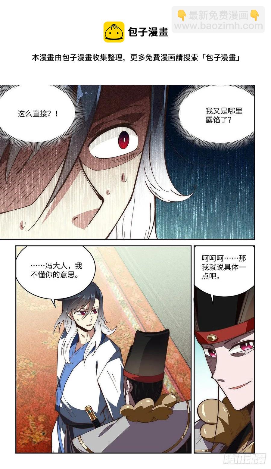 假裝自己天下無敵 - 61.你這名號保真嗎？ - 2