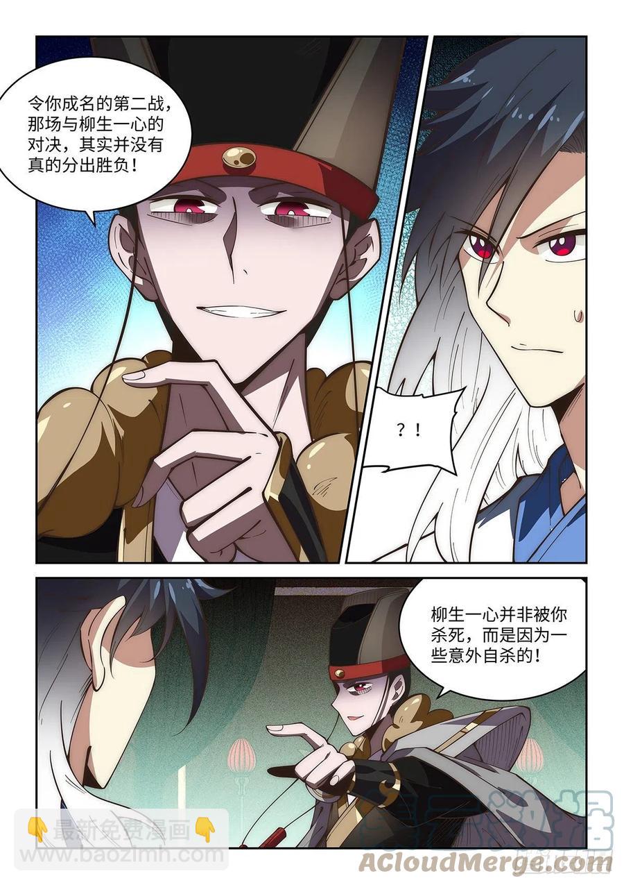 假裝自己天下無敵 - 61.你這名號保真嗎？ - 3