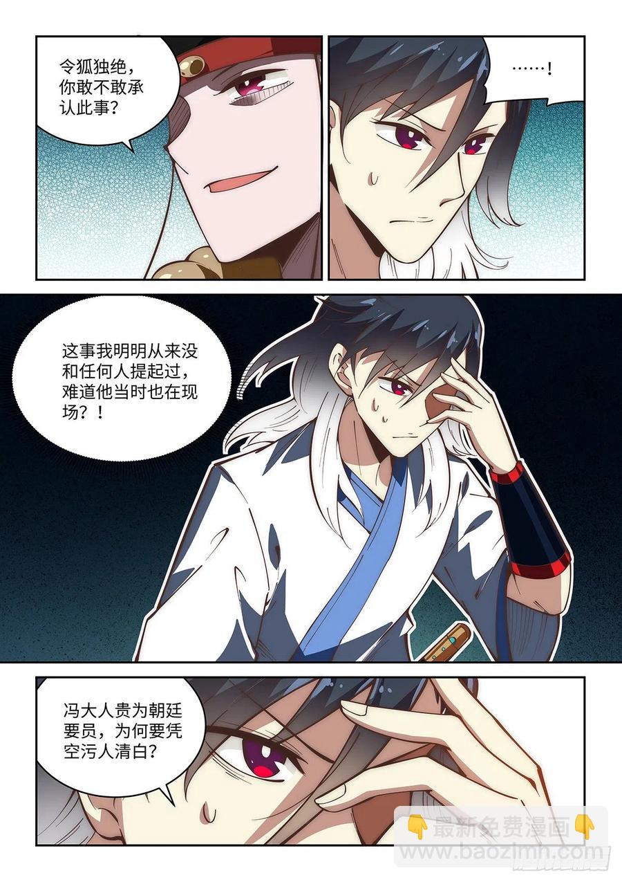 假裝自己天下無敵 - 61.你這名號保真嗎？ - 4