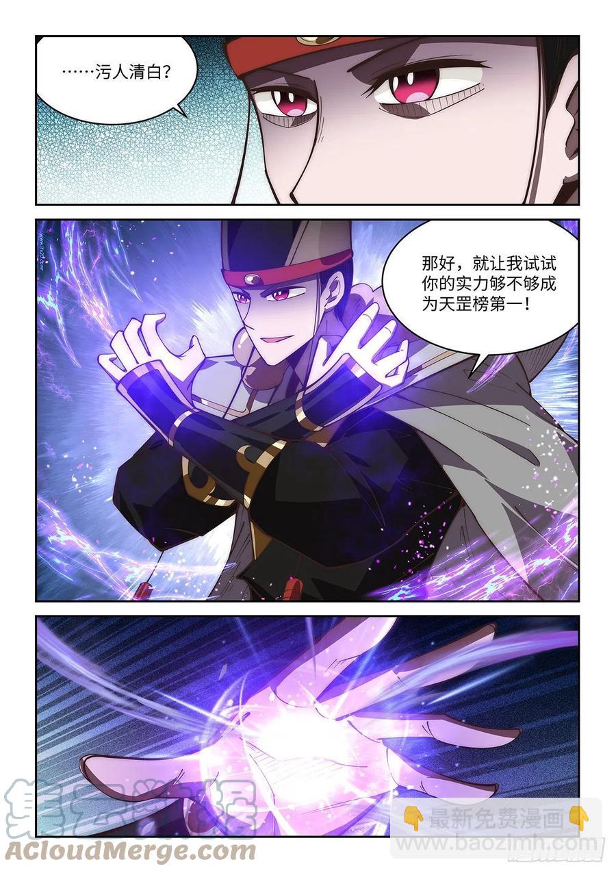 假裝自己天下無敵 - 61.你這名號保真嗎？ - 1