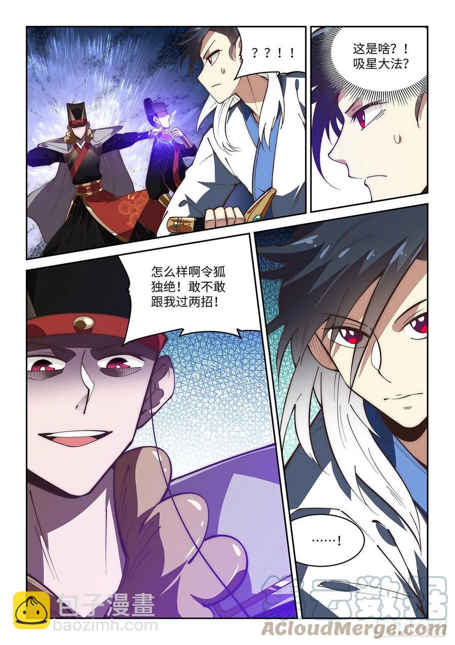 假裝自己天下無敵 - 61.你這名號保真嗎？ - 3