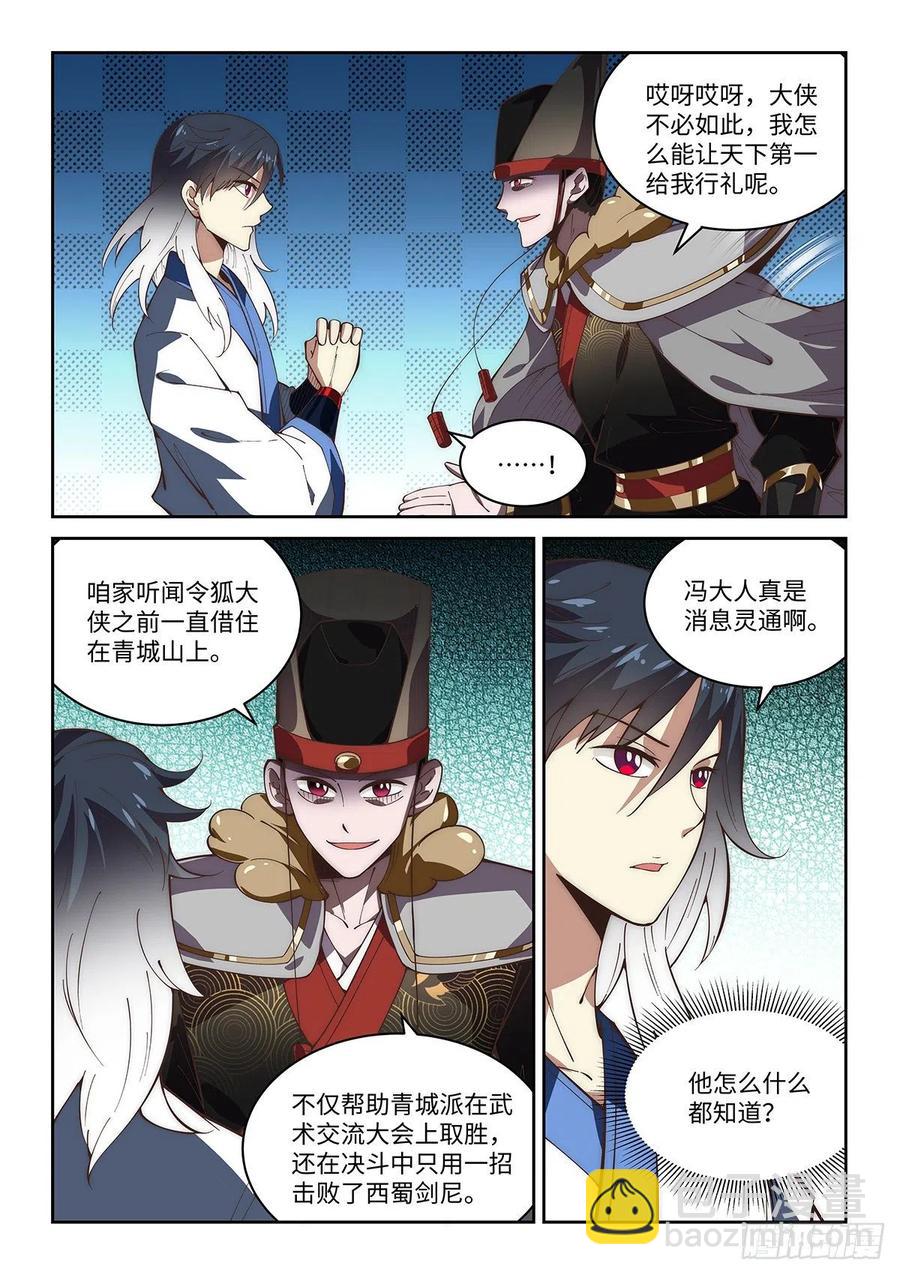 假裝自己天下無敵 - 61.你這名號保真嗎？ - 4