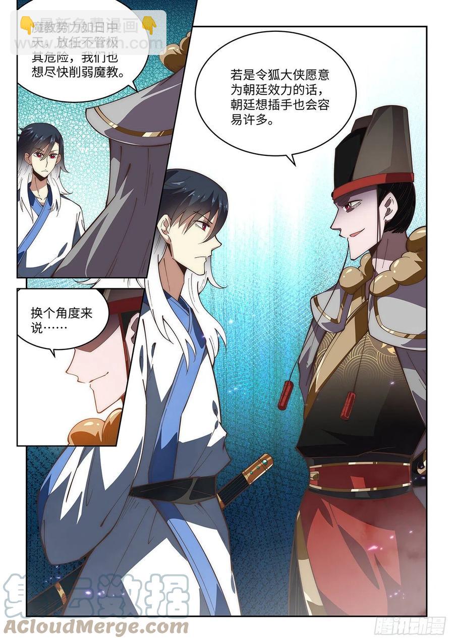 假裝自己天下無敵 - 61.你這名號保真嗎？ - 3