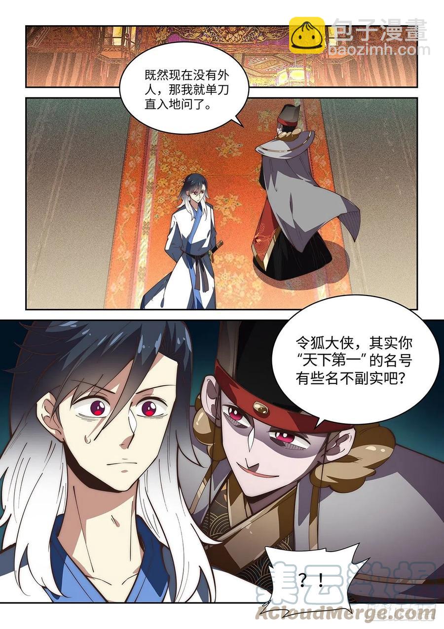 假裝自己天下無敵 - 61.你這名號保真嗎？ - 1