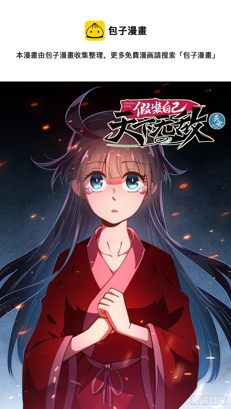 假裝自己天下無敵 - 65.名不虛傳 - 1