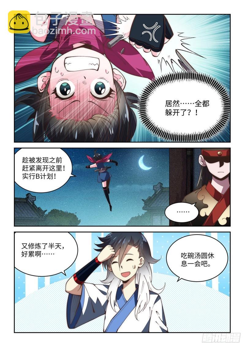 假裝自己天下無敵 - 65.名不虛傳 - 4