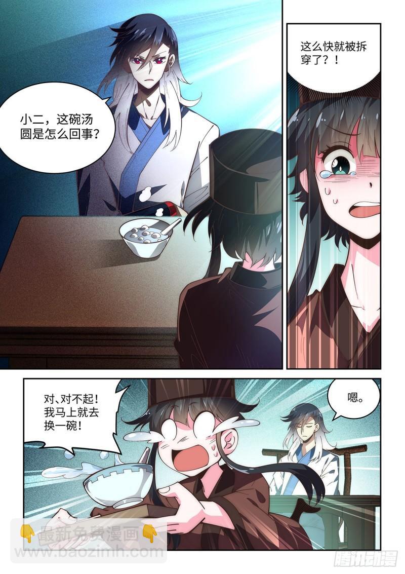 假裝自己天下無敵 - 65.名不虛傳 - 2