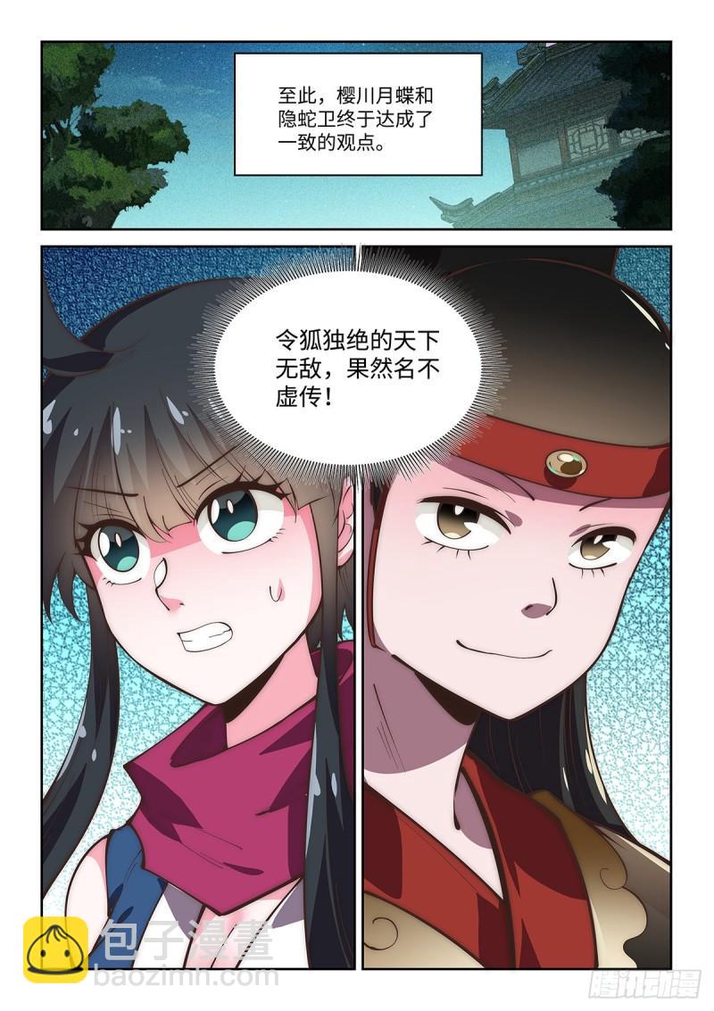 假裝自己天下無敵 - 65.名不虛傳 - 4