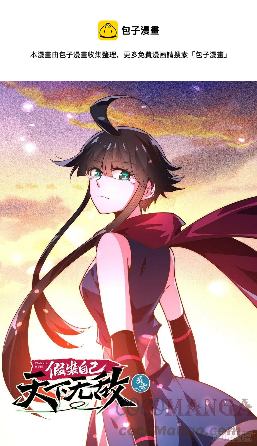 假裝自己天下無敵 - 67.兩人的覺悟 - 1