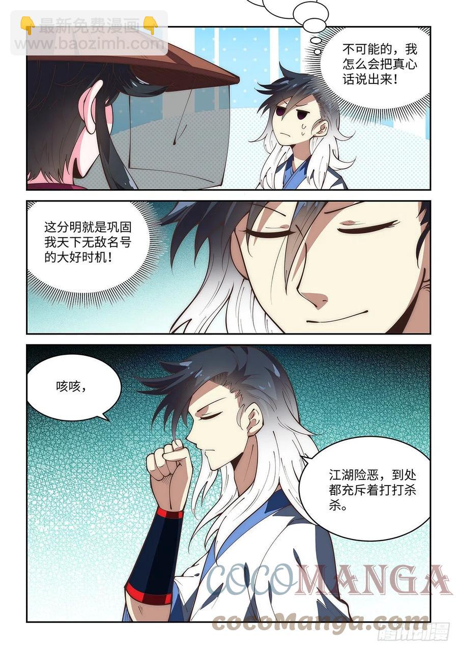 假裝自己天下無敵 - 67.兩人的覺悟 - 3