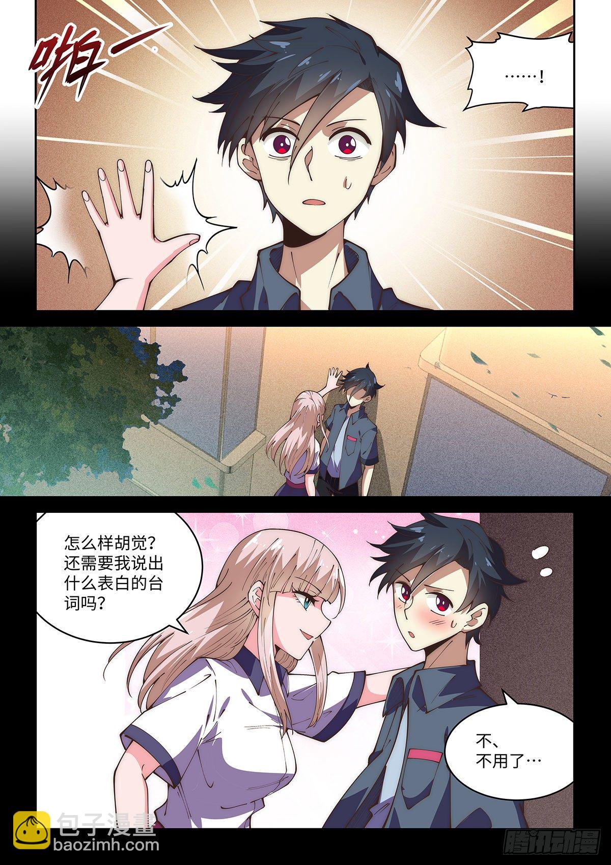 假裝自己天下無敵 - 68.命懸一線 - 2