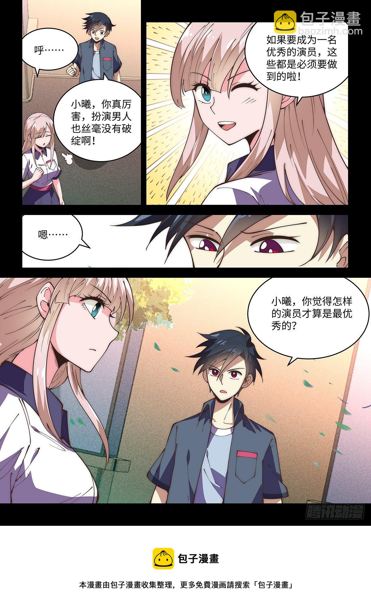 假裝自己天下無敵 - 68.命懸一線 - 3