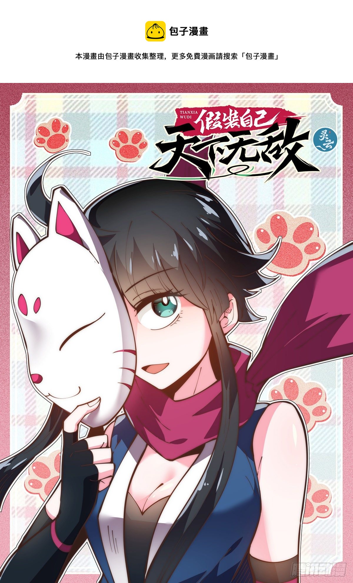 假裝自己天下無敵 - 72.天罡論劍 - 1