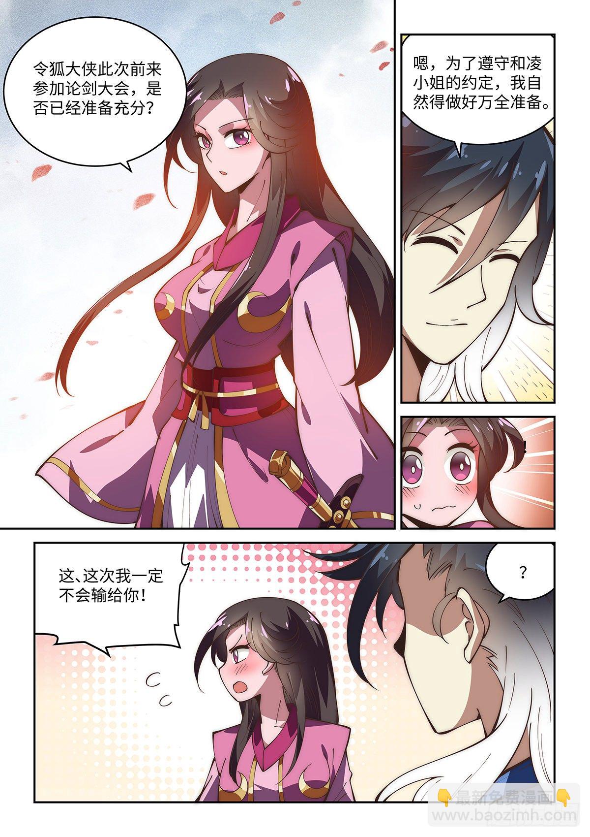 假裝自己天下無敵 - 72.天罡論劍 - 2