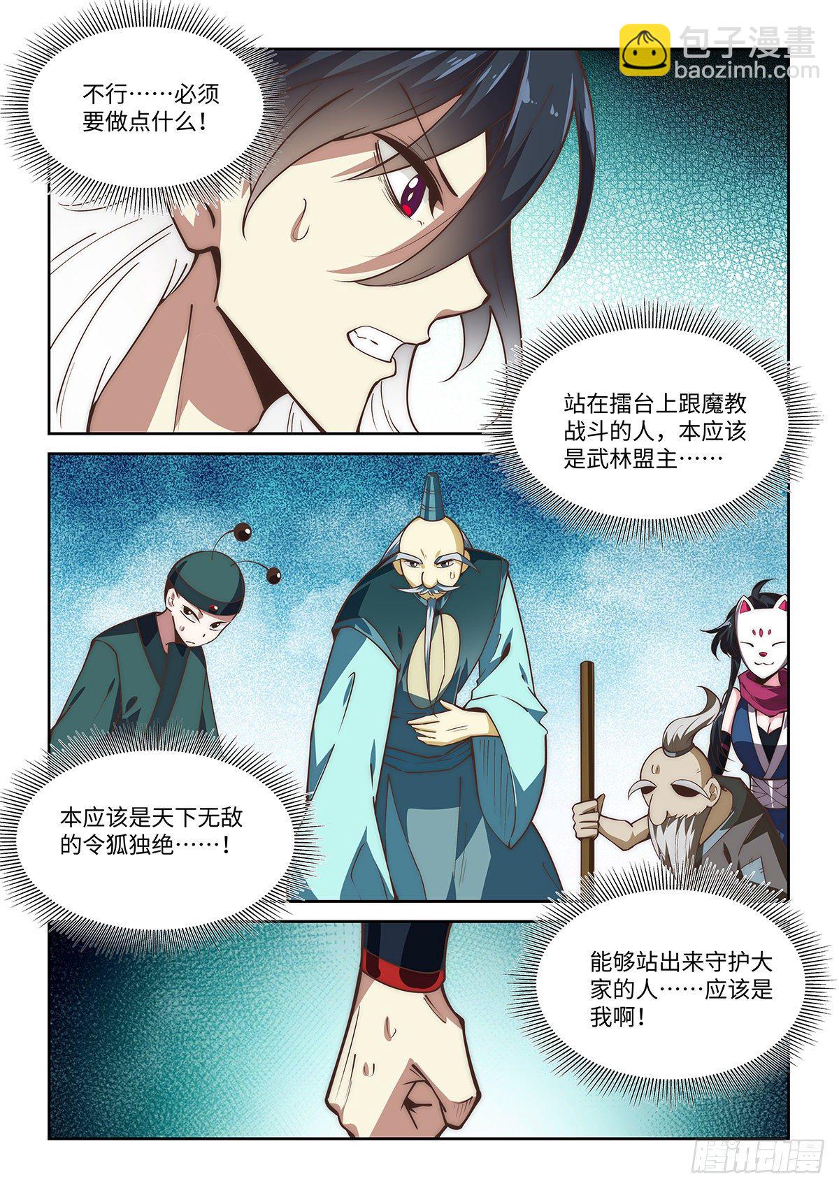 假裝自己天下無敵 - 77.江湖義氣 - 3