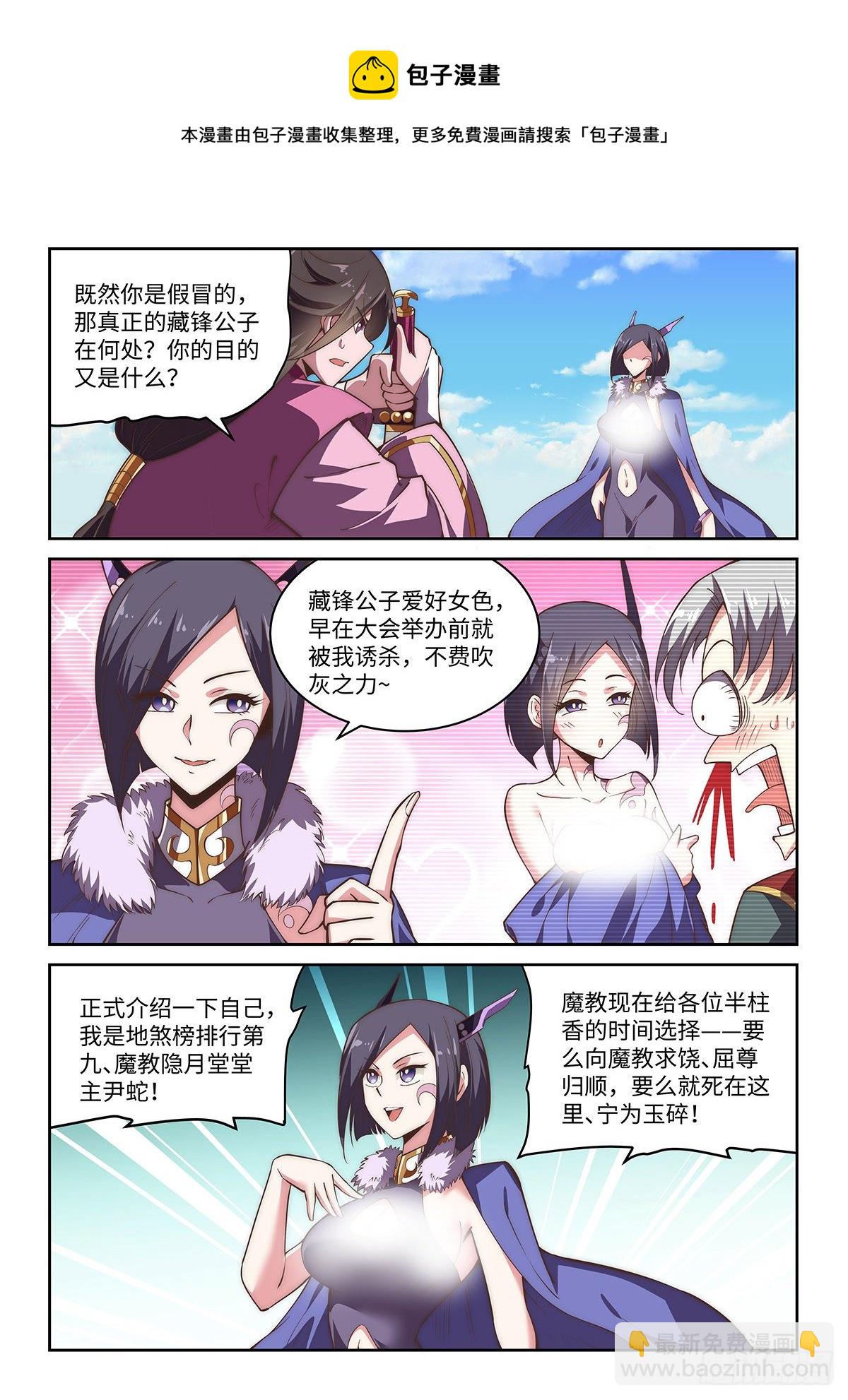 假裝自己天下無敵 - 77.江湖義氣 - 2