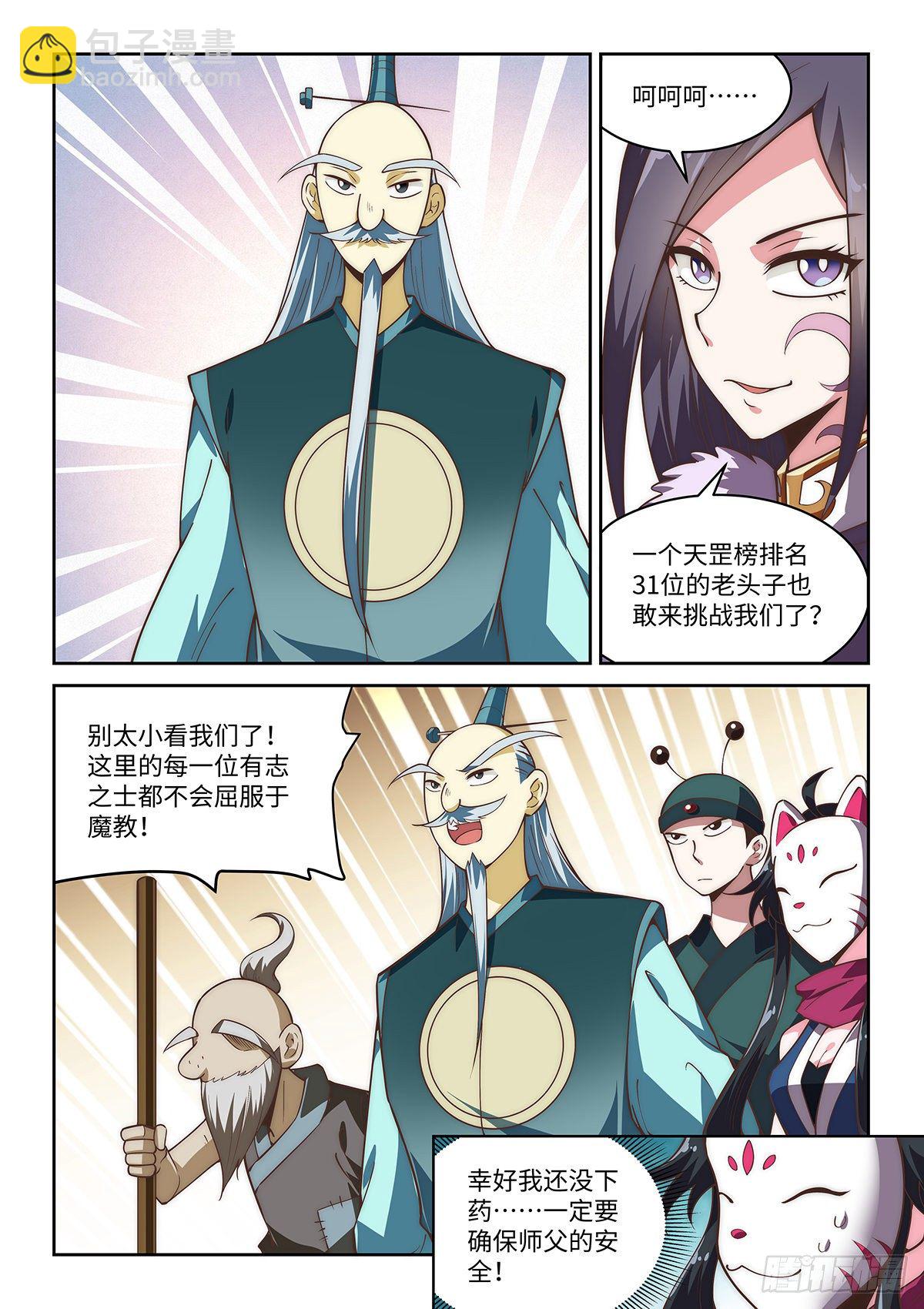 假裝自己天下無敵 - 77.江湖義氣 - 2