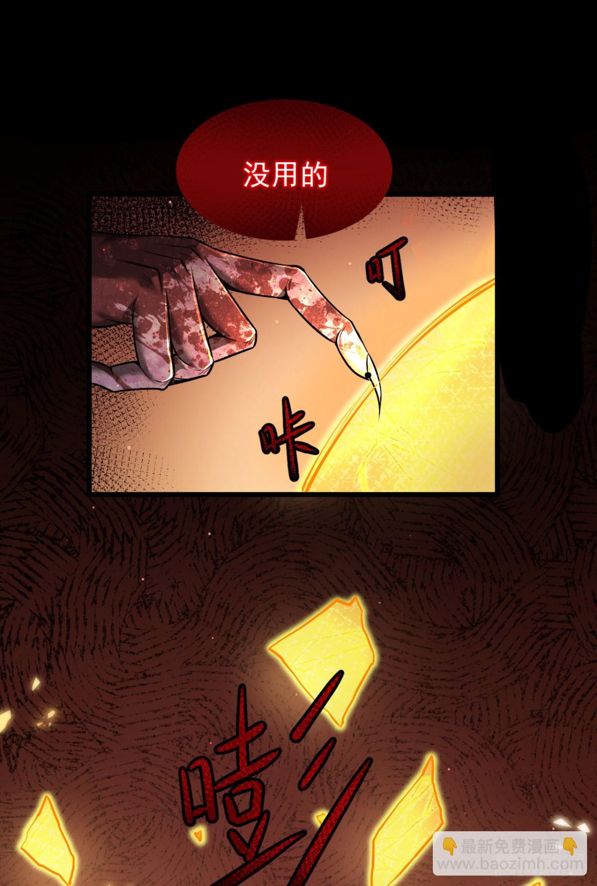 家族影子的背叛 - 10 瀕危(1/2) - 8