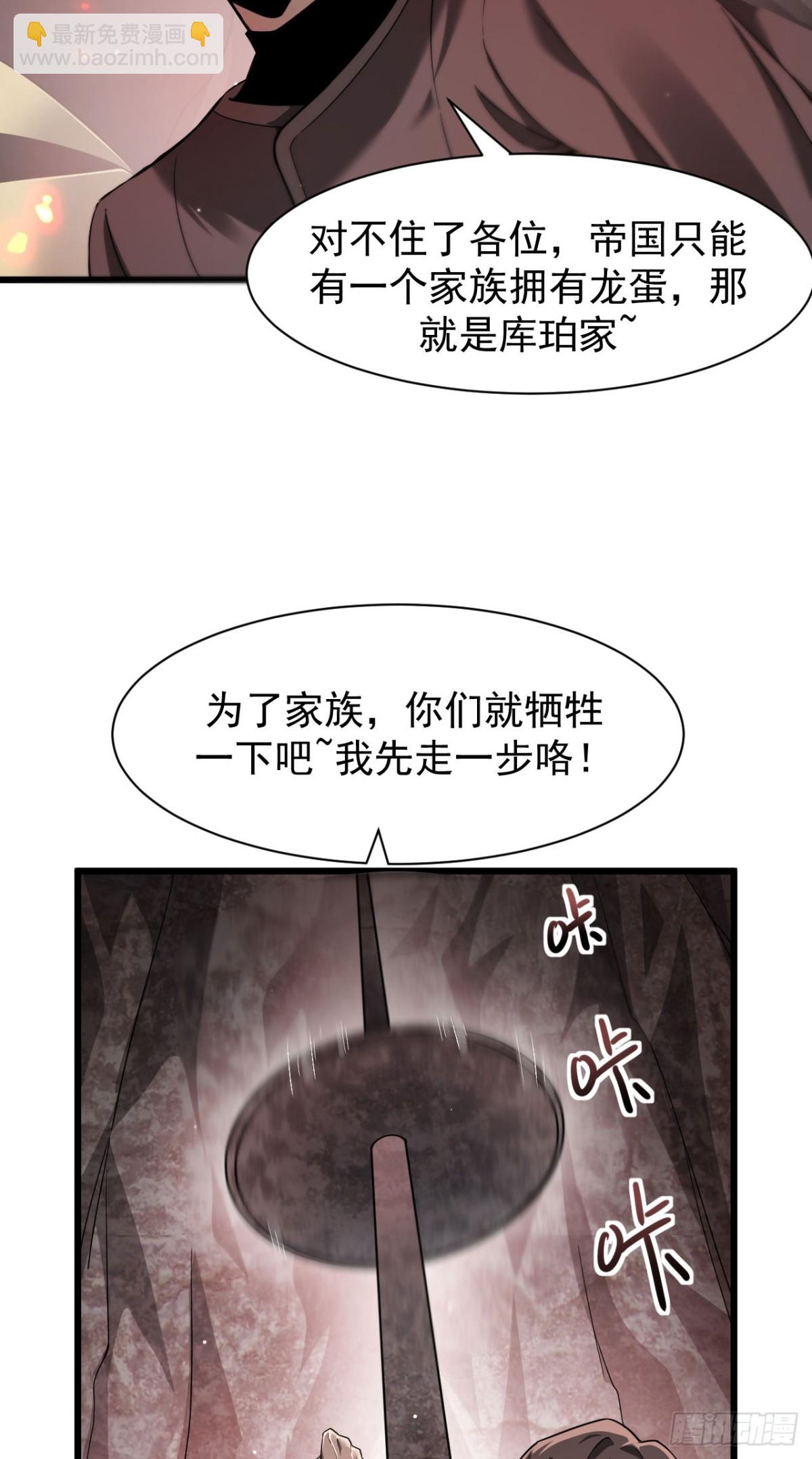 家族影子的背叛 - 14 魔龍(1/2) - 5