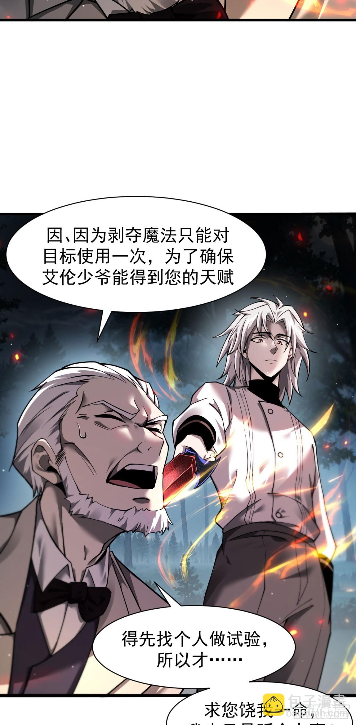家族影子的背叛 - 16 剝奪 - 5