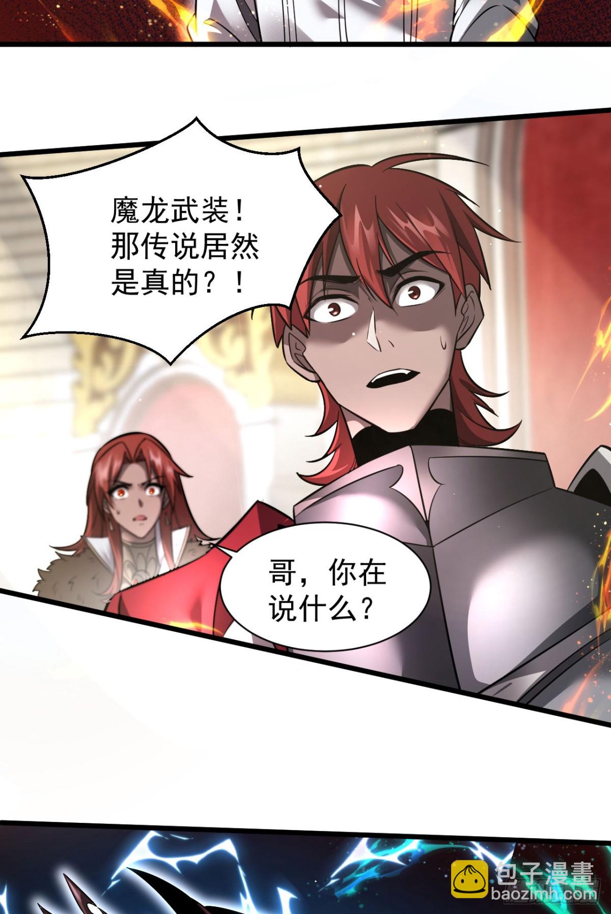 家族影子的背叛 - 22 魔龍武裝(1/2) - 3