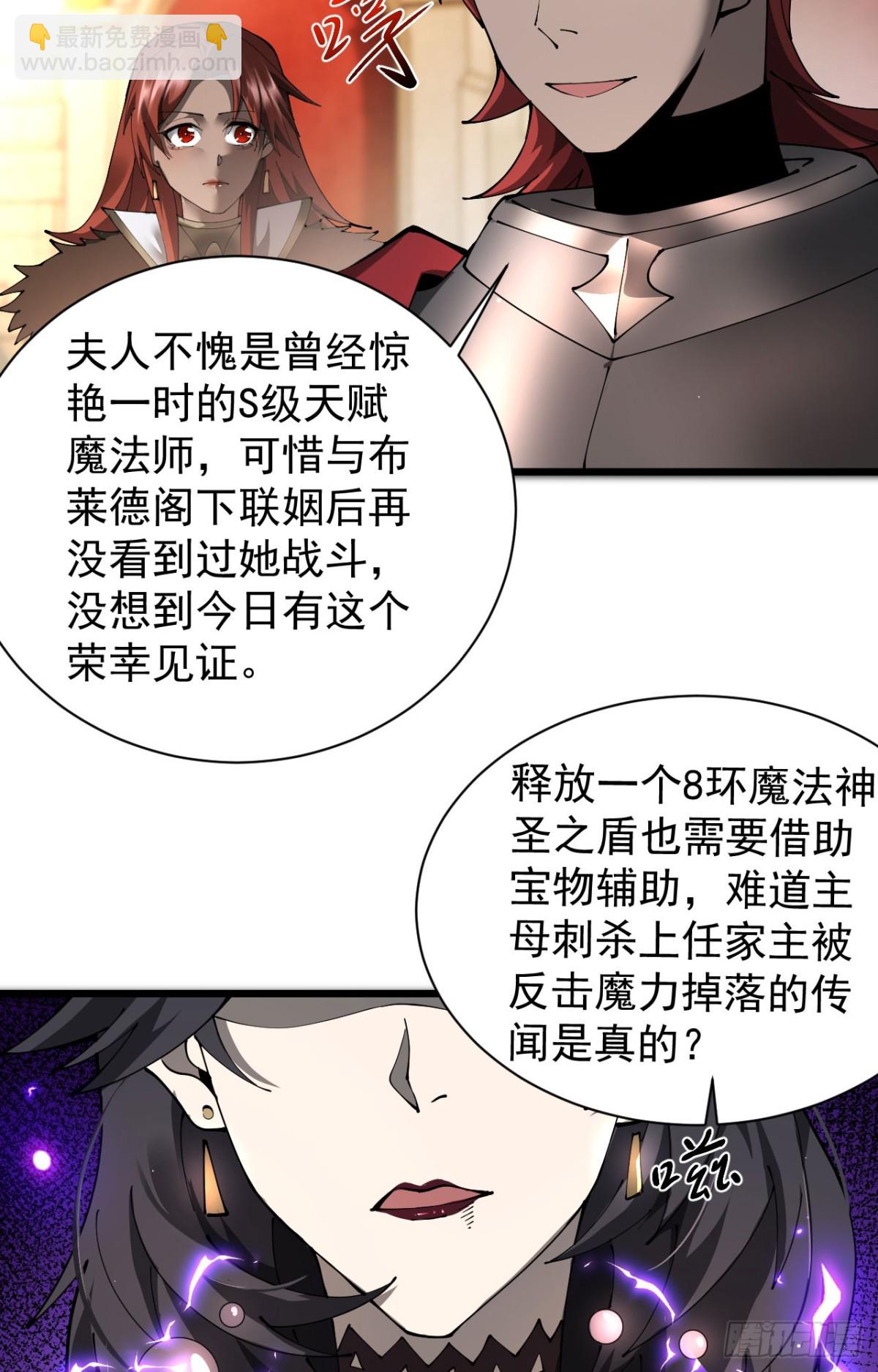 家族影子的背叛 - 22 魔龍武裝(1/2) - 3