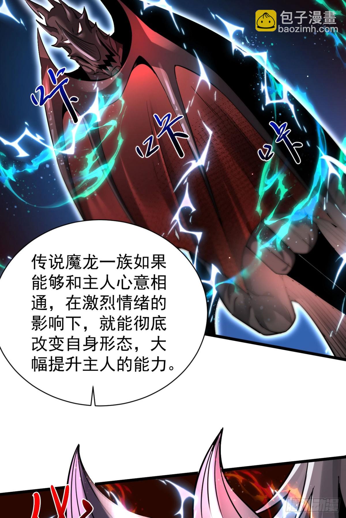 家族影子的背叛 - 22 魔龍武裝(1/2) - 4