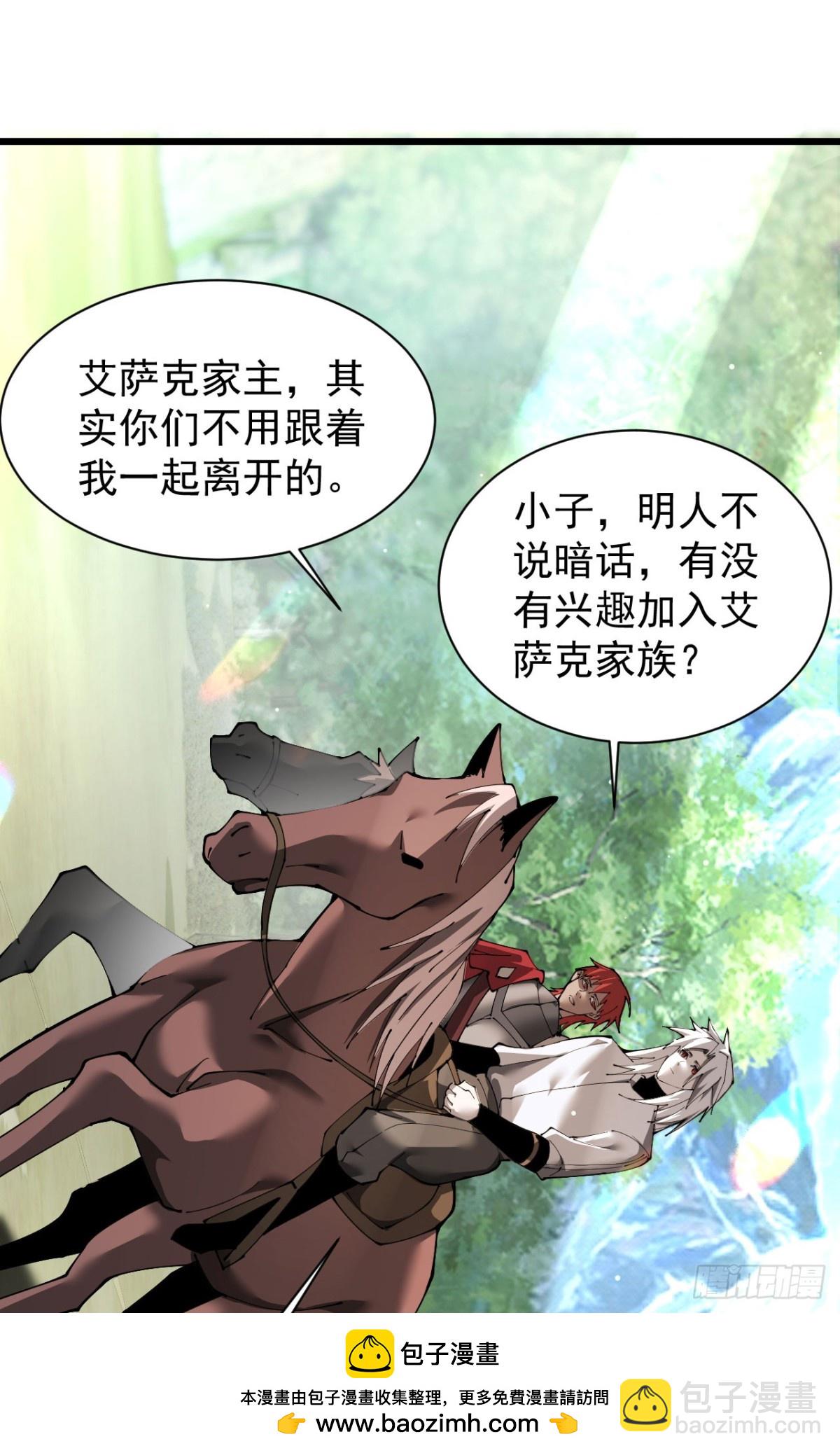 家族影子的背叛 - 22 魔龍武裝(1/2) - 2