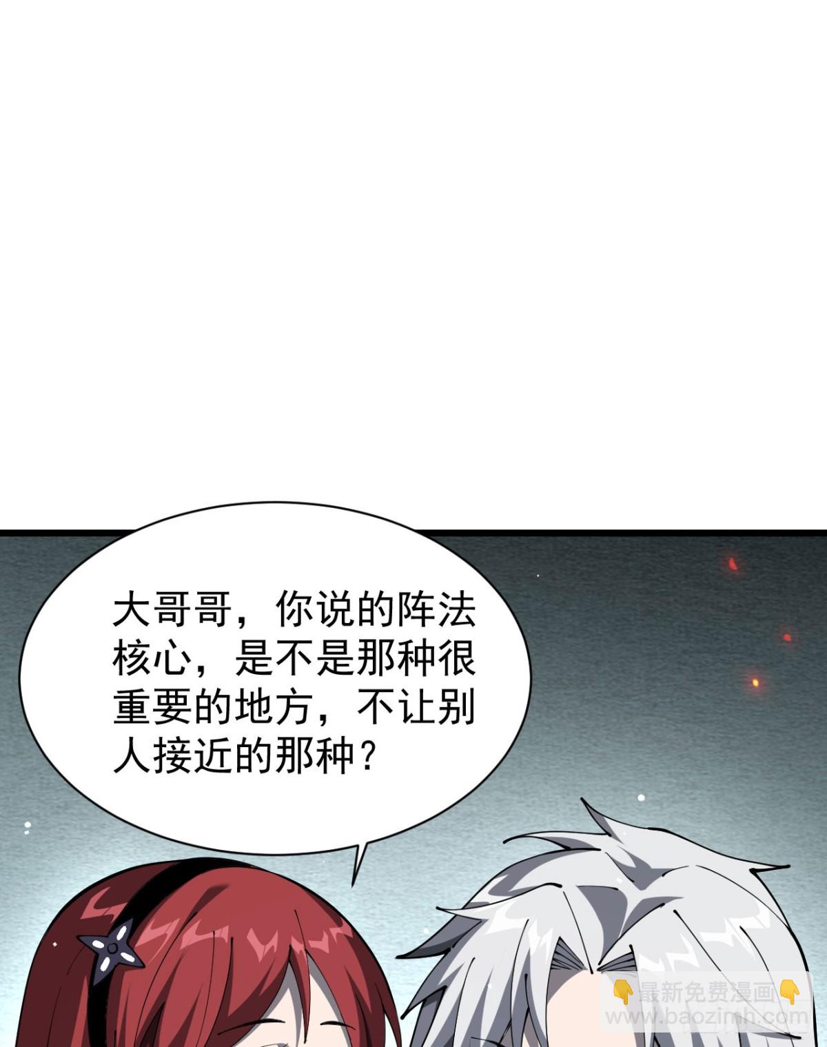 家族影子的背叛 - 24 自爆？(1/2) - 4