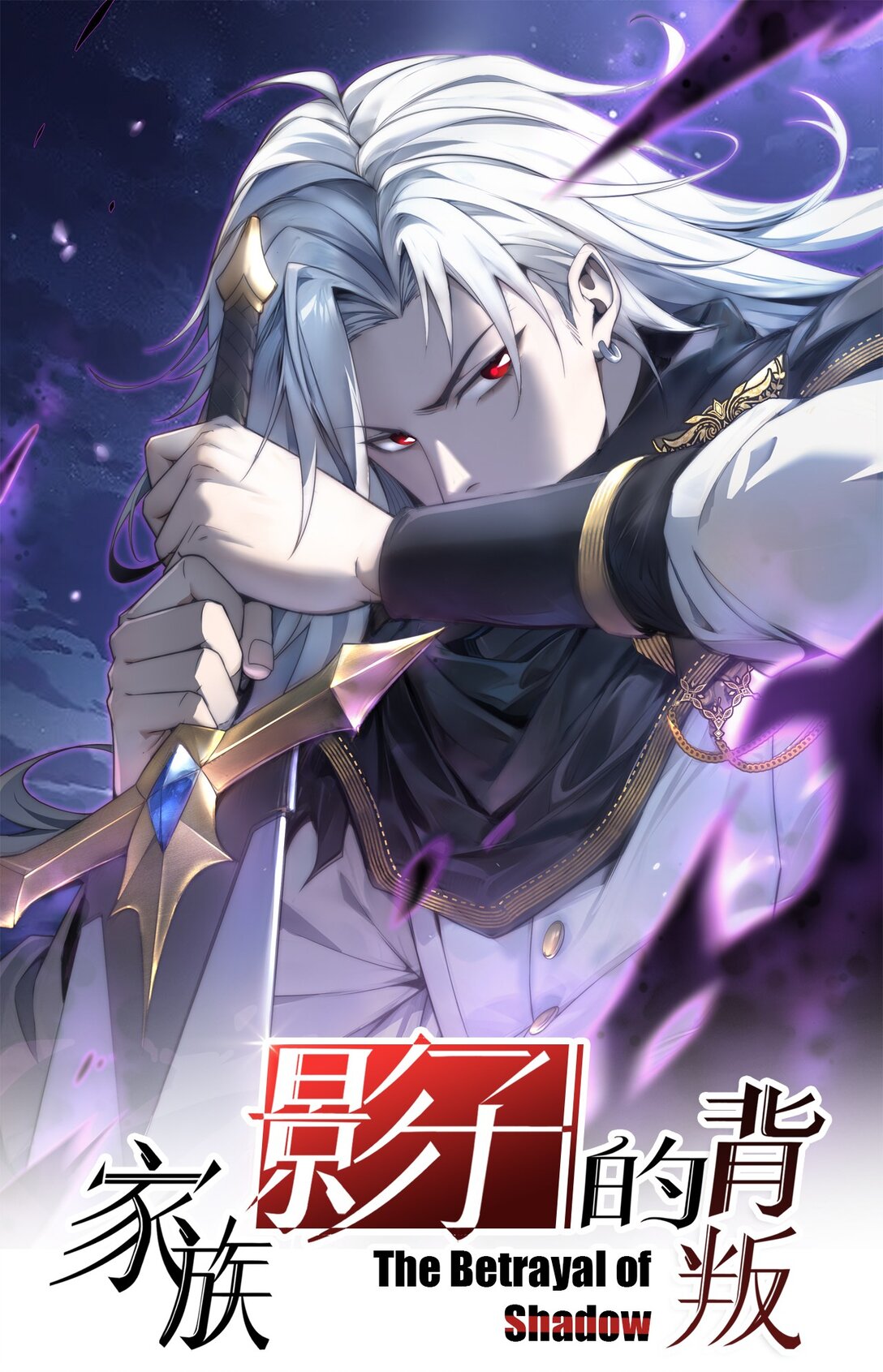 家族影子的背叛 - 28 血魔晶(1/2) - 1