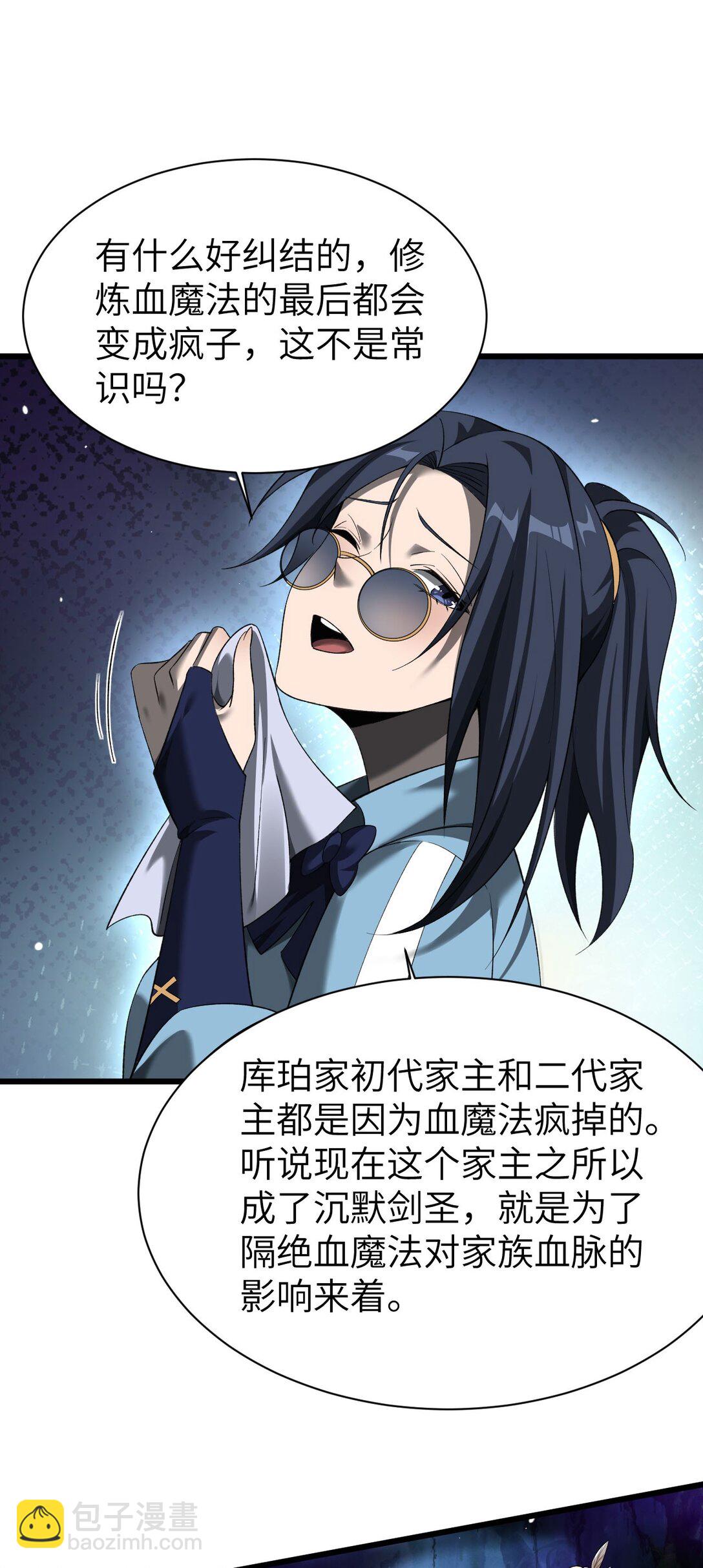 家族影子的背叛 - 28 血魔晶(1/2) - 5