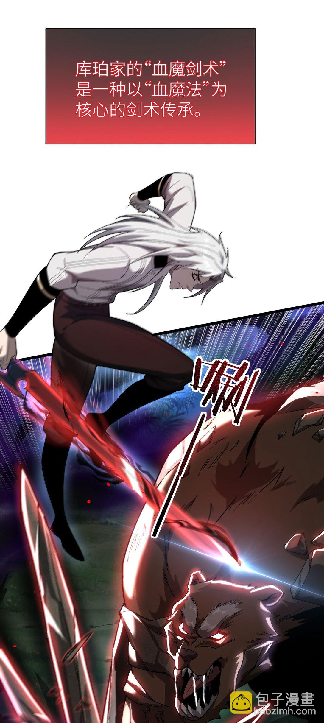 家族影子的背叛 - 28 血魔晶(1/2) - 3